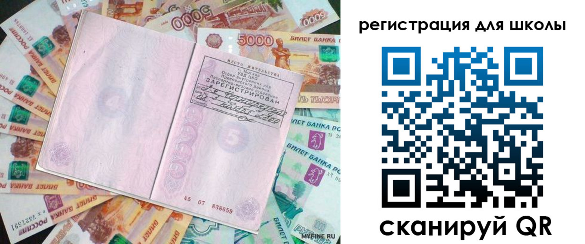 прописка для школы в Гороховце