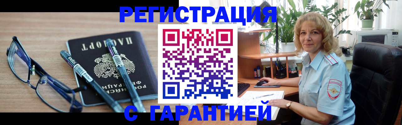 прописка штамп в Гороховце