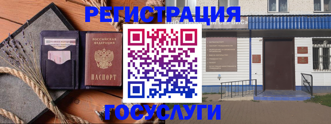 прописка для военкомата в Гороховце