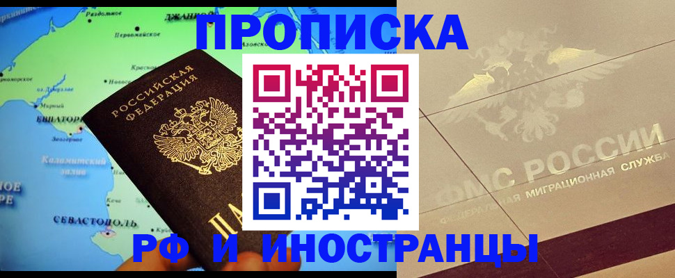 прописка в квартире в Гороховце