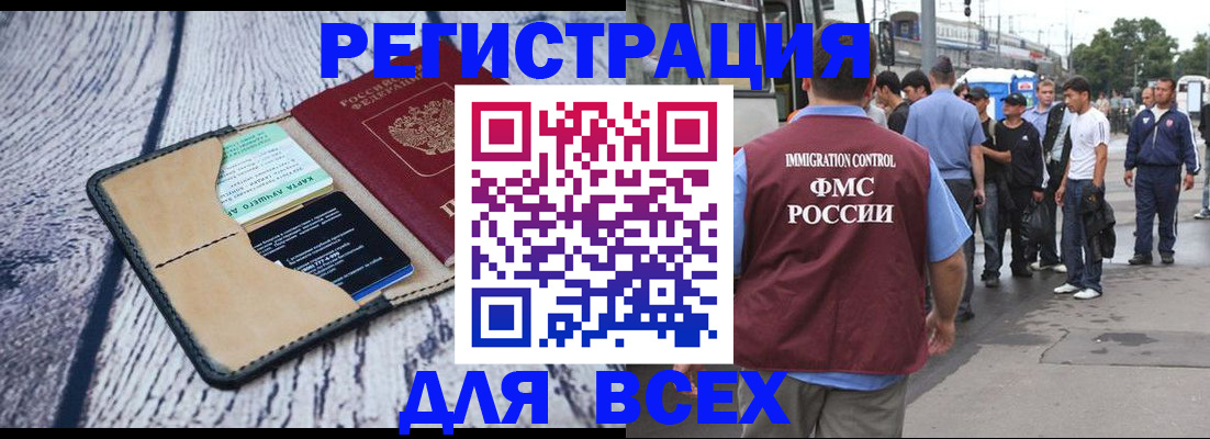 прописка для работы в Гороховце