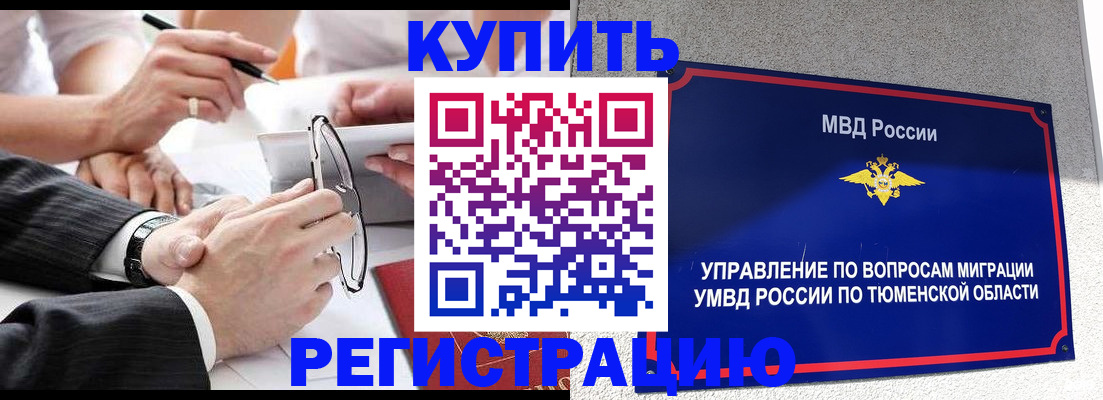 прописка ребенка в Гороховце